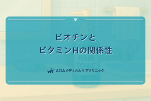 ビオチンとビタミンHの関係性｜育毛効果の解説