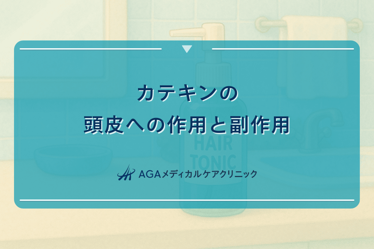 カテキンの頭皮への作用と副作用