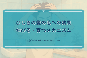 ひじきの髪の毛への効果｜伸びる・育つメカニズム