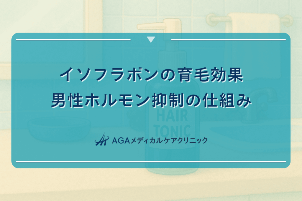 イソフラボンの育毛効果｜男性ホルモン抑制の仕組み