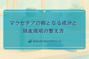 マラセチアの餌となる成分と頭皮環境の整え方
