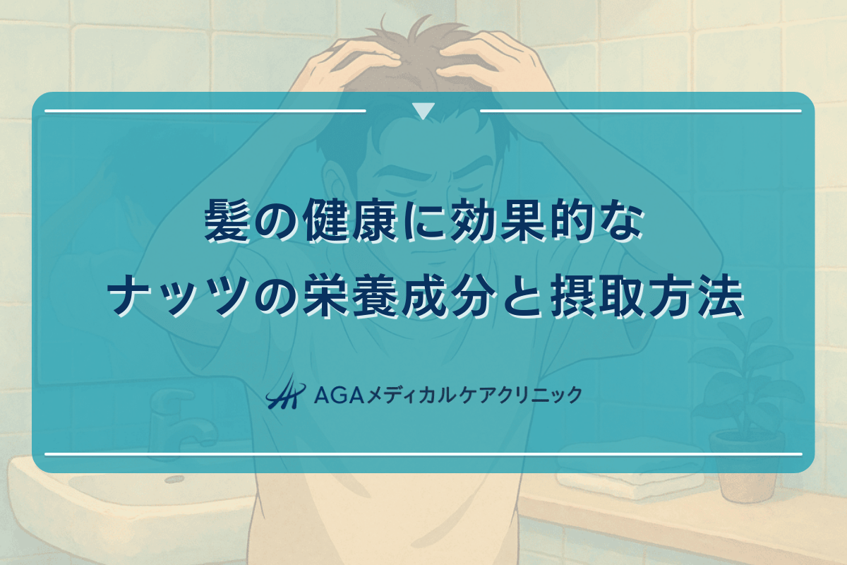 髪の健康に効果的なナッツの栄養成分と摂取方法