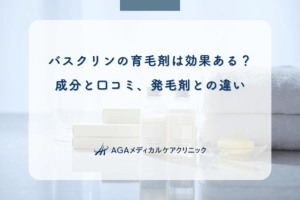 バスクリンの育毛剤は効果ある？成分と口コミ、発毛剤との違い