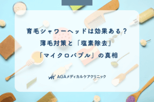 育毛シャワーヘッドは効果ある？薄毛対策と「塩素除去」「マイクロバブル」の真相