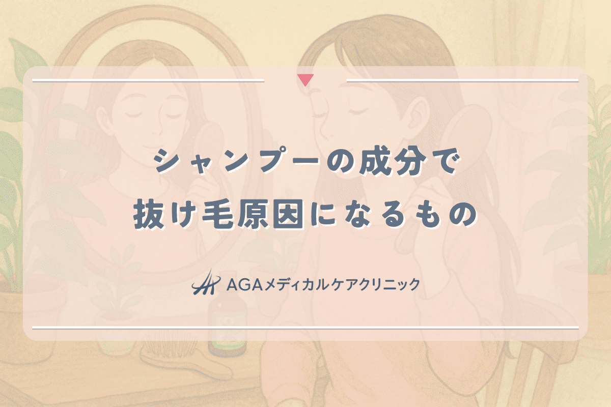 シャンプーに含まれる成分で女性の抜け毛原因になるものはある？