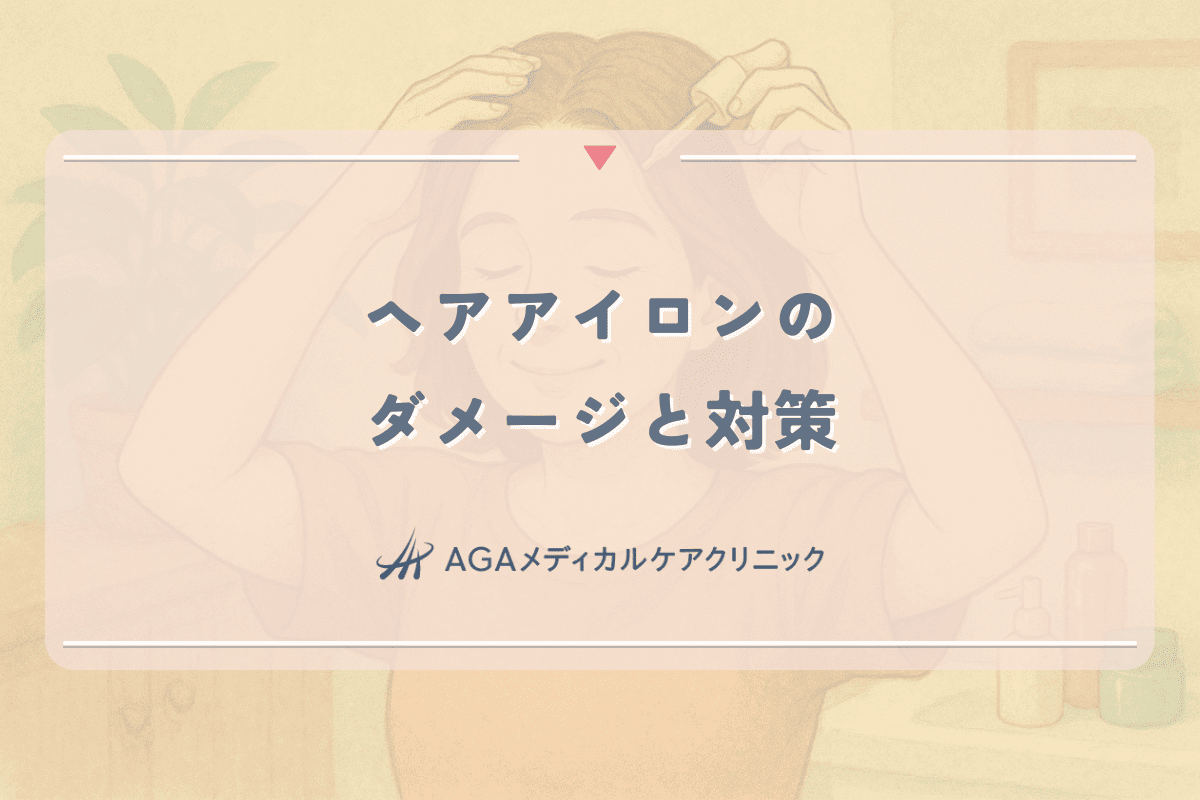 ヘアアイロンが女性の髪に与えるダメージと対策｜正しい温度設定