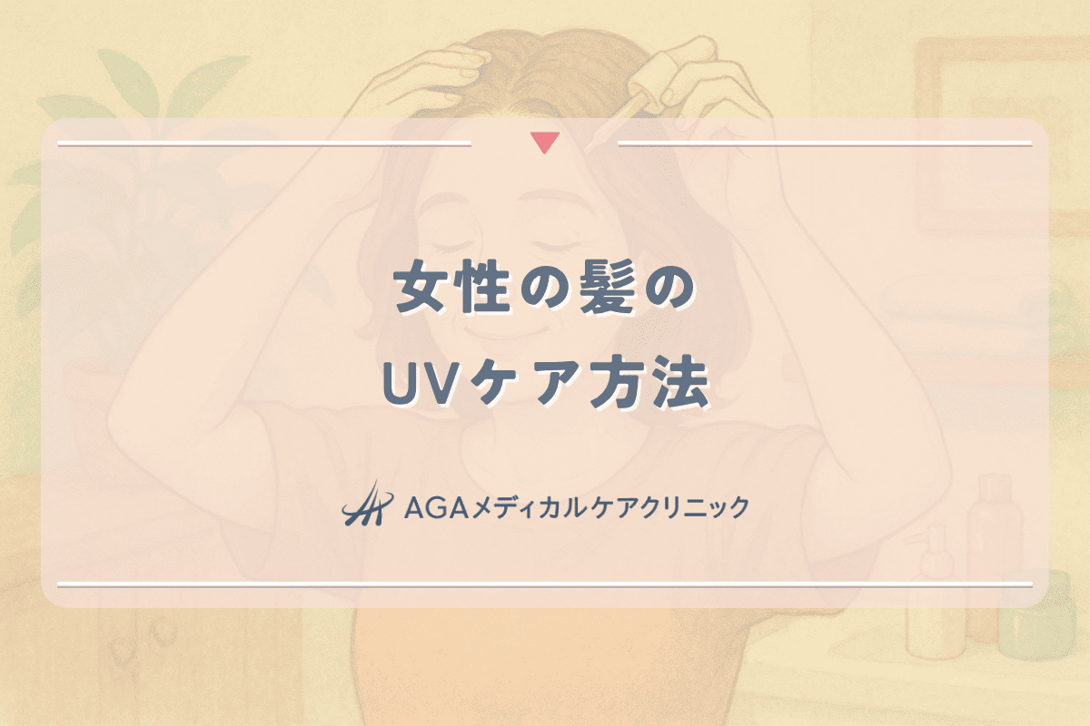 女性の髪のUVケア方法｜日差しから髪を守る効果的な対策