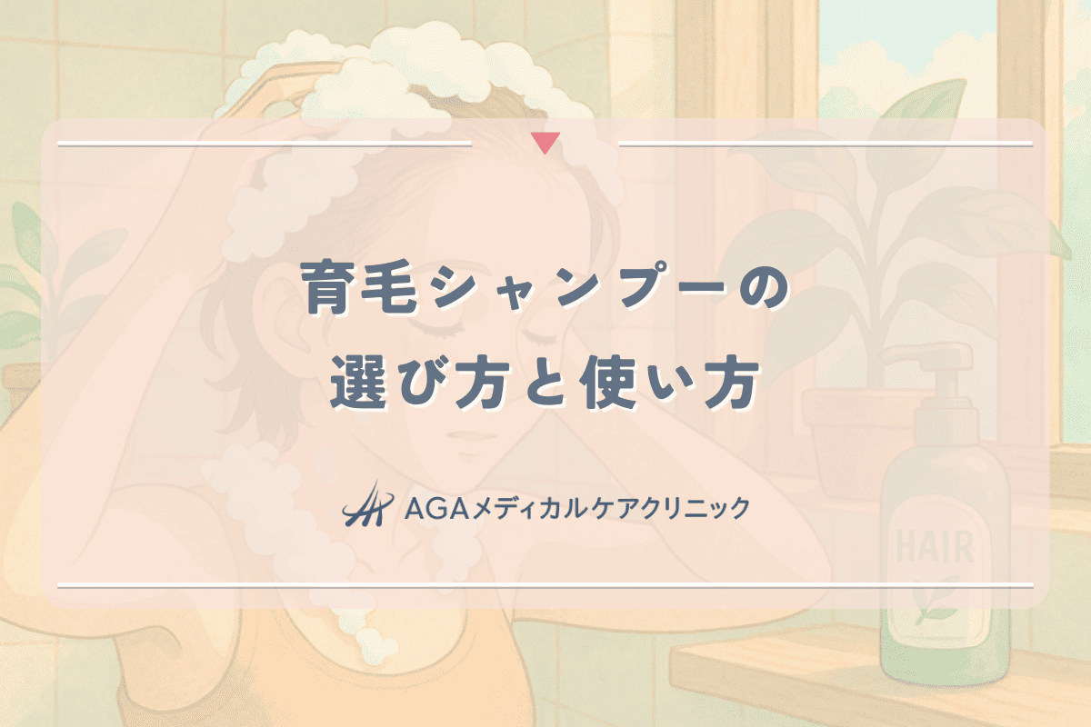 女性の薄毛に有効な育毛シャンプーの選び方と使い方