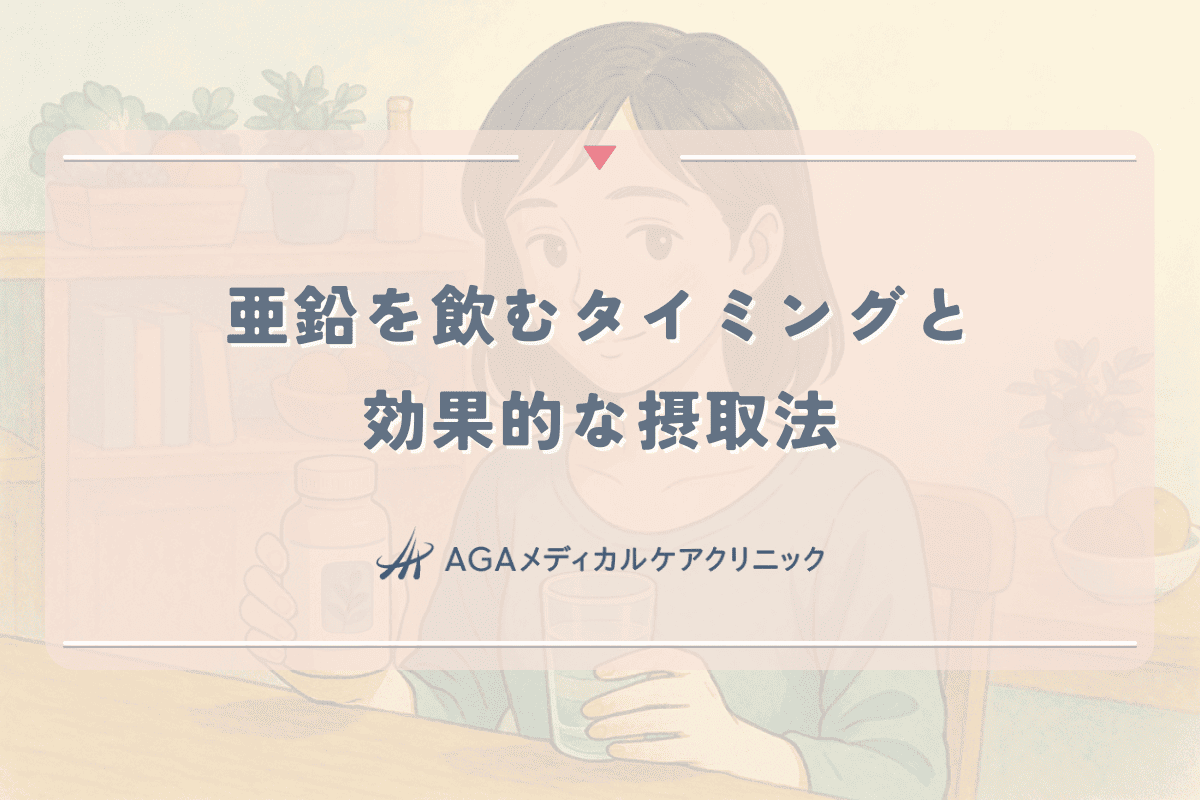 サプリメントで髪の毛を強くする方法｜亜鉛を飲むタイミングと効果的な摂取法