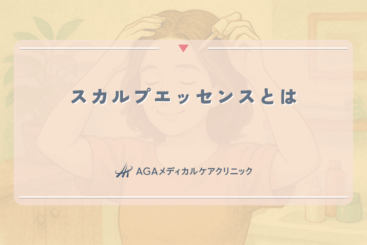 スカルプエッセンスとはどのような製品なのか？女性向け頭皮ケア製品の効果