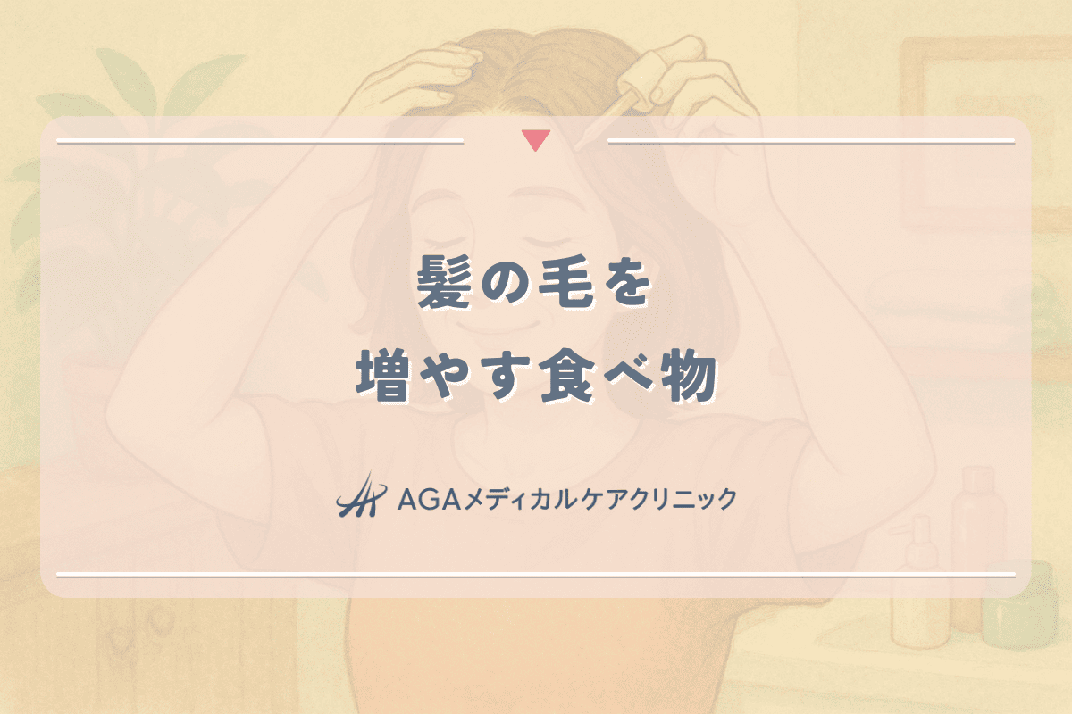 髪の毛を増やす食べ物と薄毛対策に効果的な栄養素