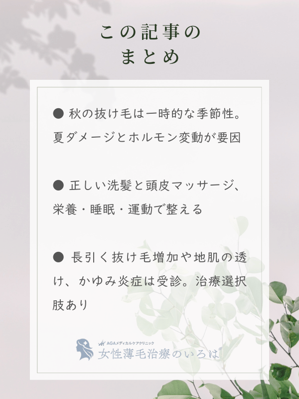 この記事のまとめ