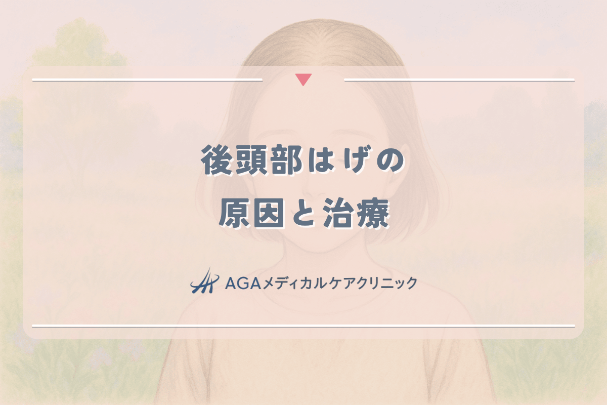 女性の後頭部はげの原因と治療｜びまん性脱毛症との違い