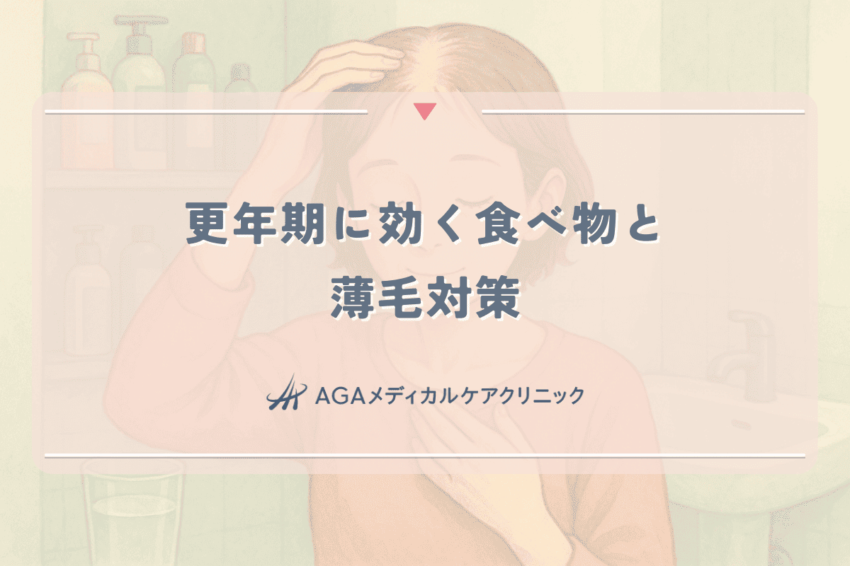 更年期に効く食べ物と薄毛対策 女性ホルモン変化への対応方法