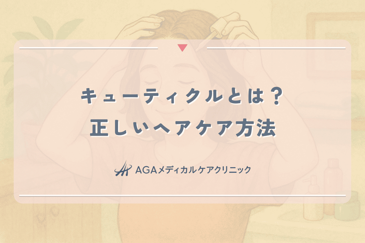 髪のキューティクルとは？ツヤ髪を守る役割と傷ませない正しいヘアケア方法