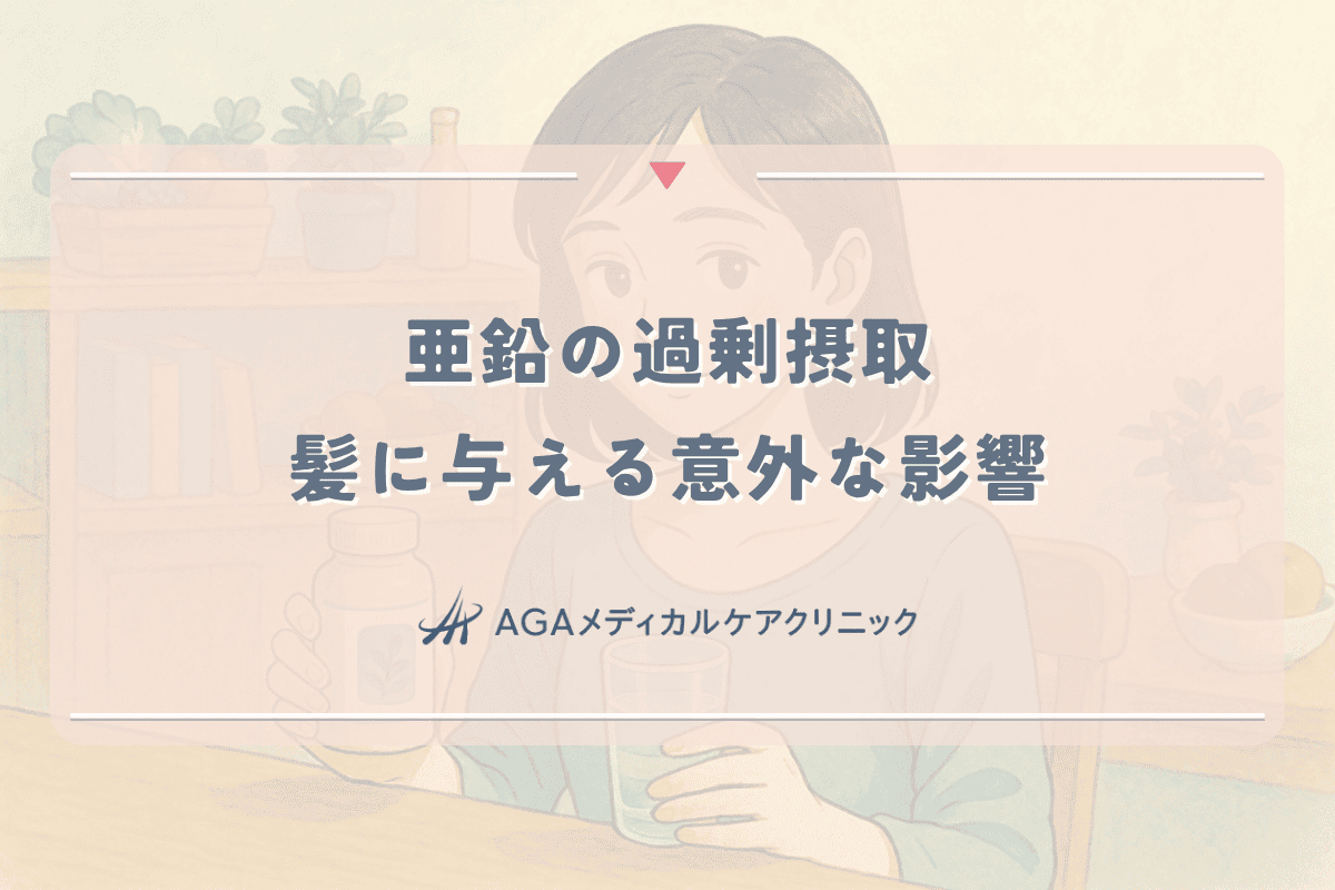 亜鉛の過剰摂取が女性の髪に与える意外な影響と適切な量