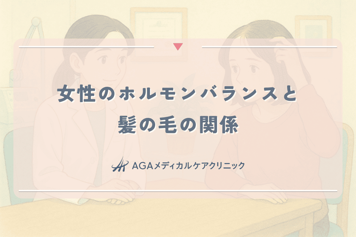 女性のホルモンバランスと髪の毛の関係 - 補充療法の可能性