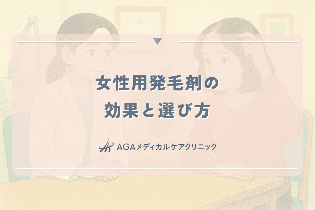 本当に効く？女性用発毛剤の効果と選び方｜育毛剤との違いも解説