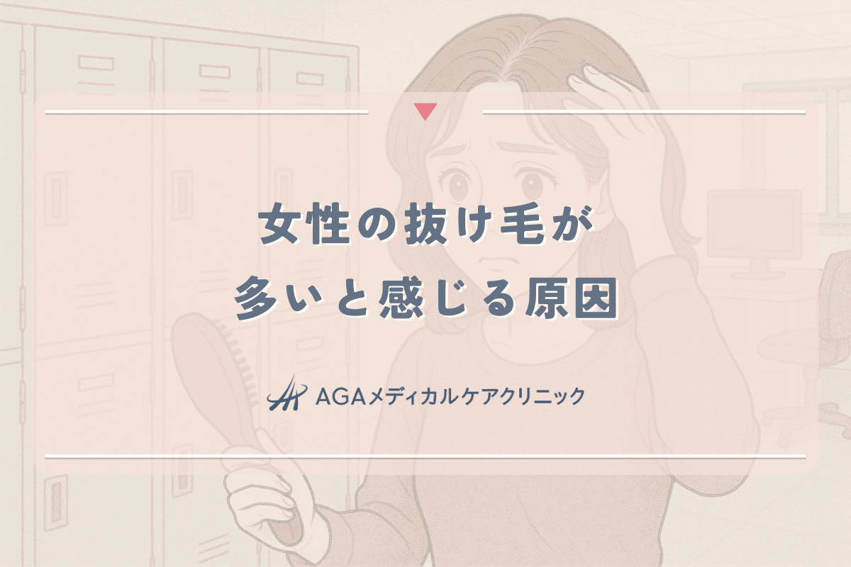 女性の抜け毛が多いと感じる原因 - 正常な本数と異常の見分け方