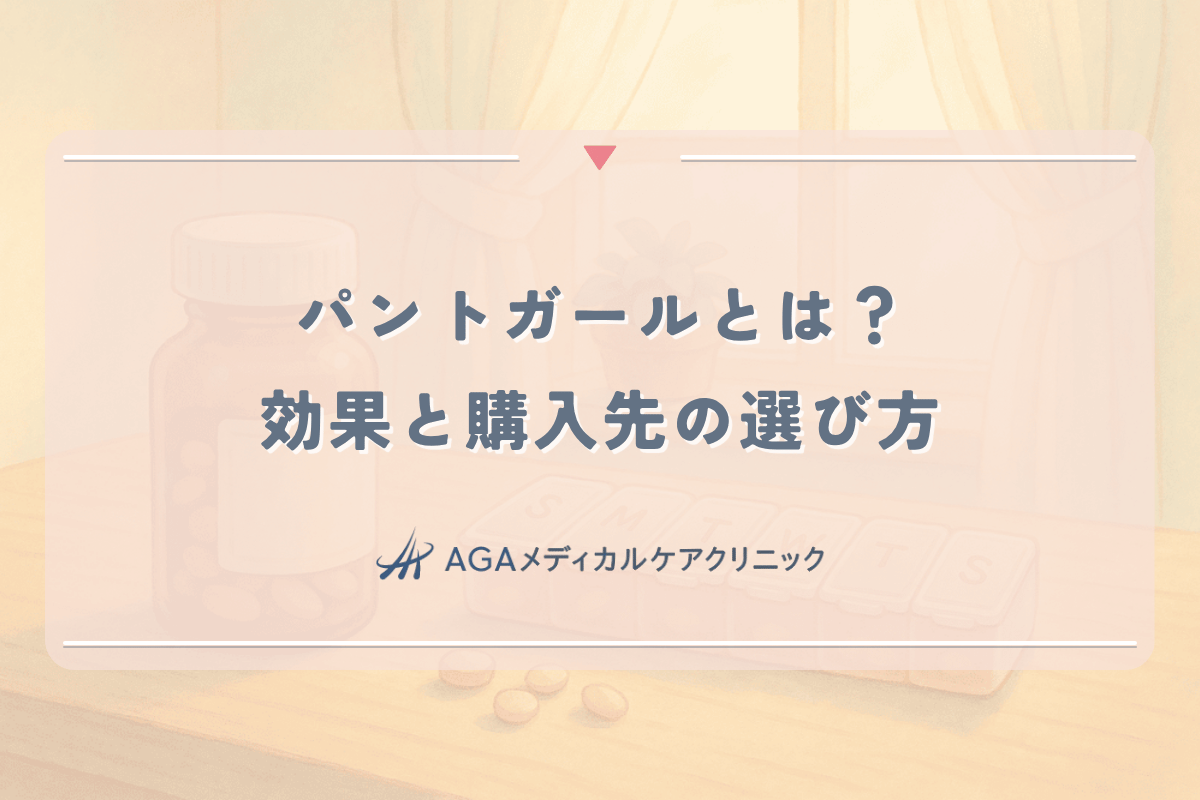 女性の薄毛治療に使われるパントガールとは？効果と購入先の選び方