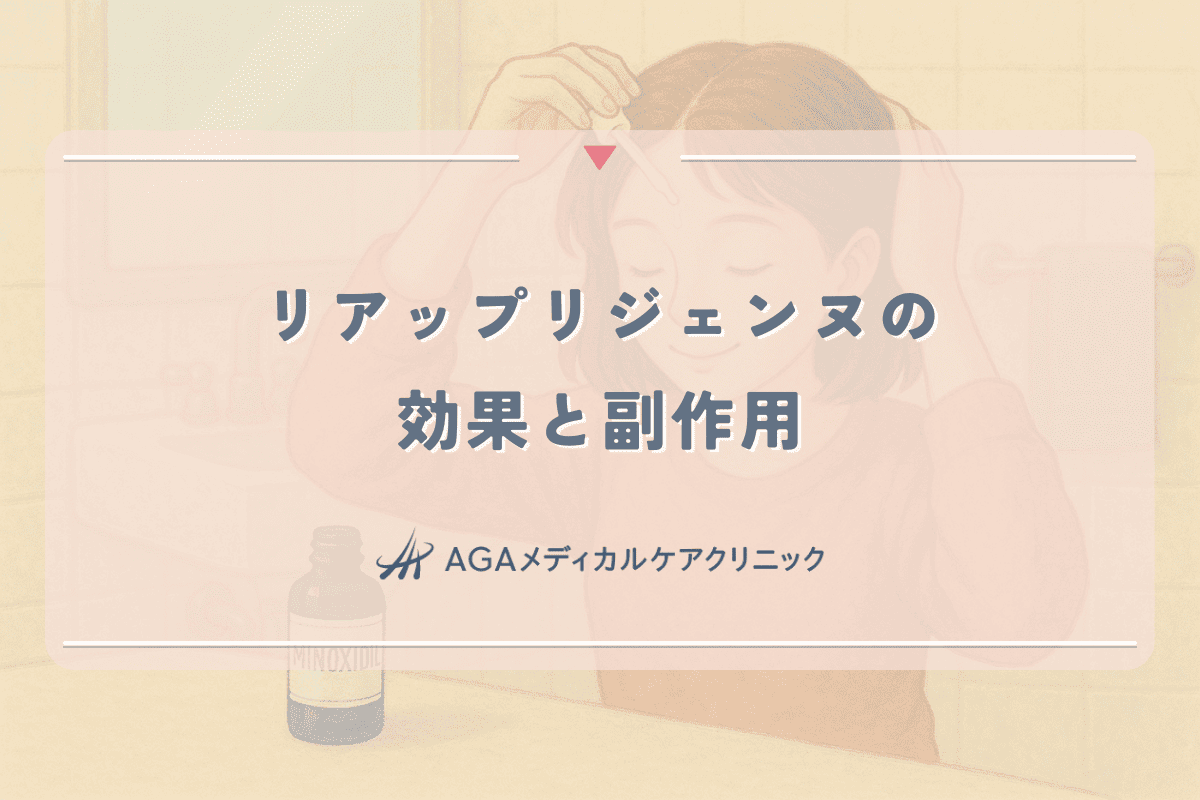 リアップリジェンヌの効果と副作用｜女性の薄毛への正しい使い方と注意点まとめ