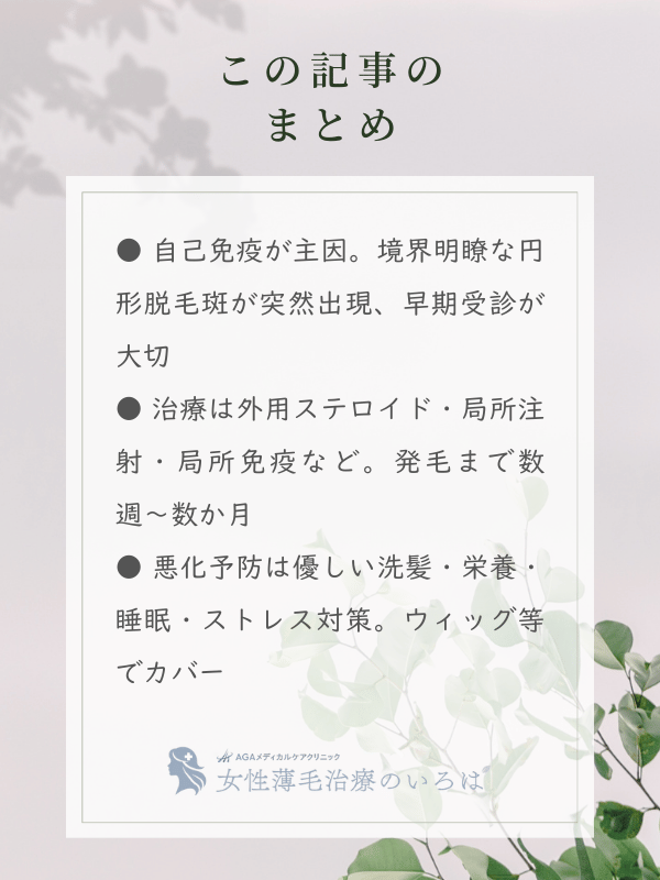 この記事のまとめ