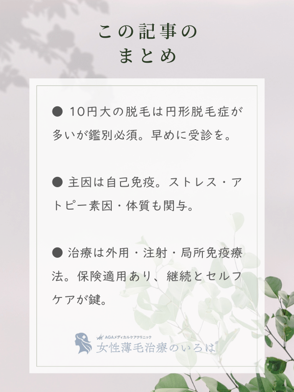 この記事のまとめ