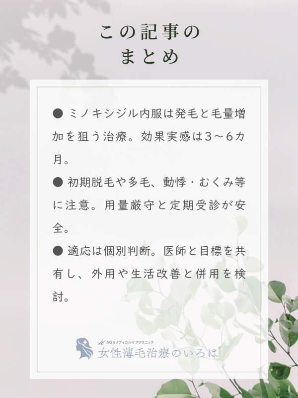 この記事のまとめ