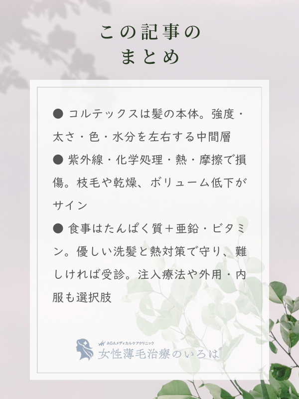 この記事のまとめ