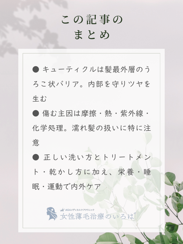 この記事のまとめ