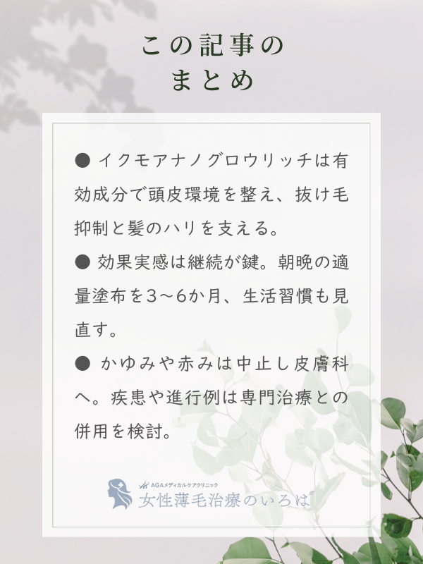 この記事のまとめ