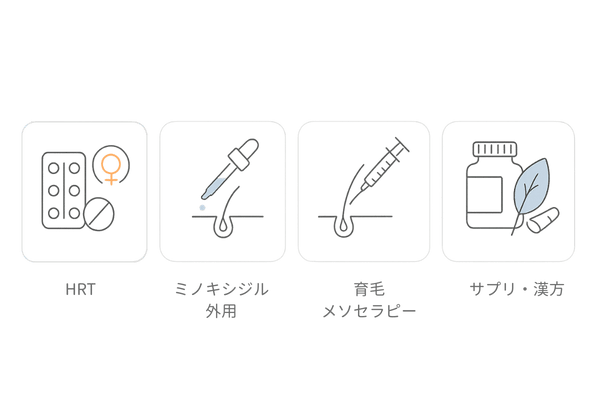 更年期女性の薄毛治療オプション比較｜HRT・ミノキシジル外用・育毛メソセラピー・サプリ漢方
