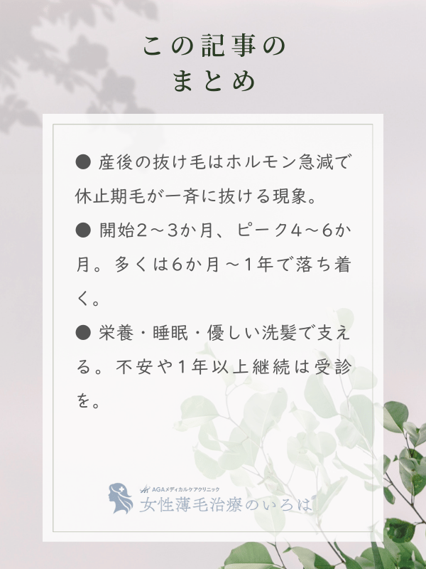 この記事のまとめ