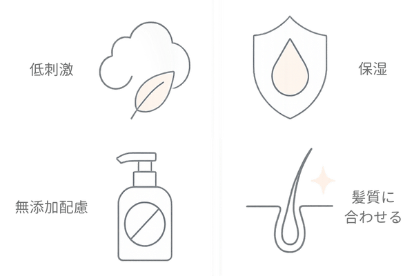 産後ママ向けシャンプー選びの4ポイント(低刺激・保湿・無添加配慮・髪質に合わせる)