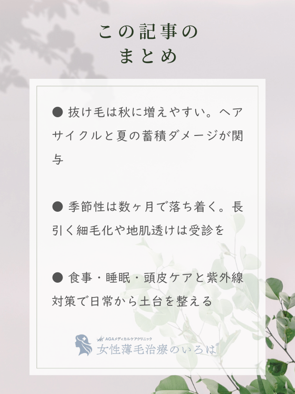 この記事のまとめ