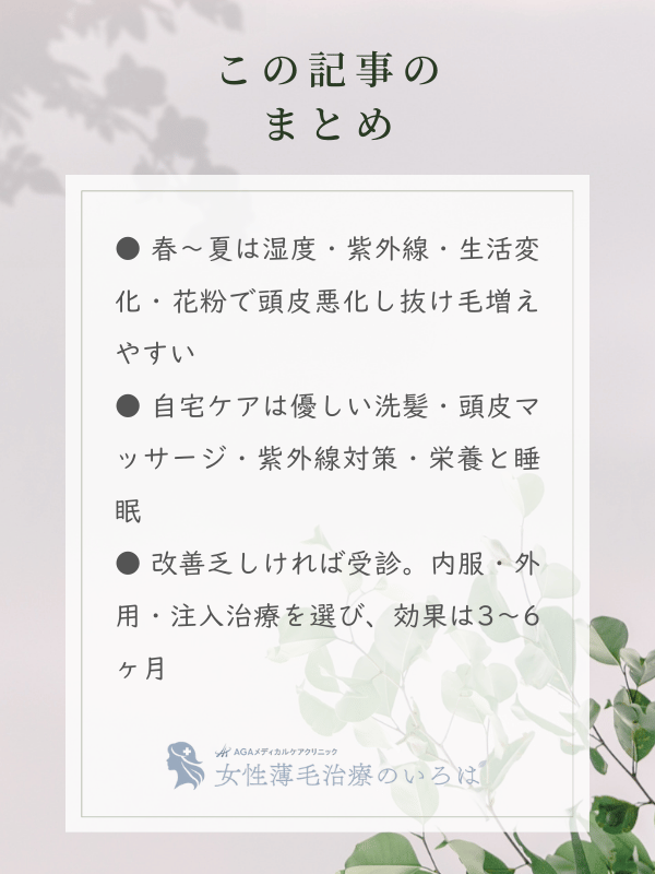 この記事のまとめ