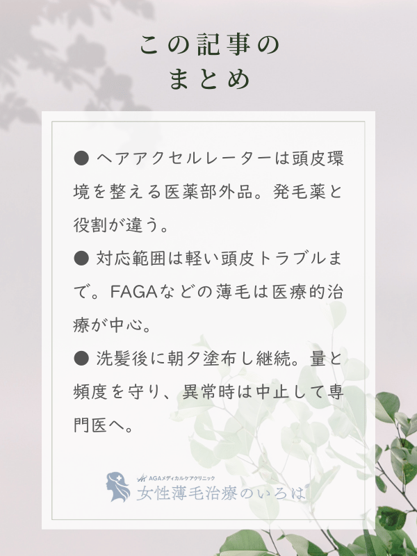 この記事のまとめ