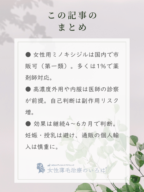この記事のまとめ