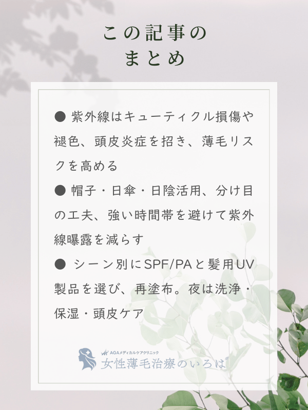 この記事のまとめ