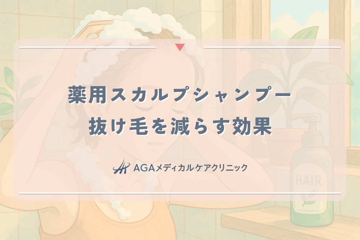 薬用スカルプシャンプーで女性の抜け毛を減らす効果と選び方