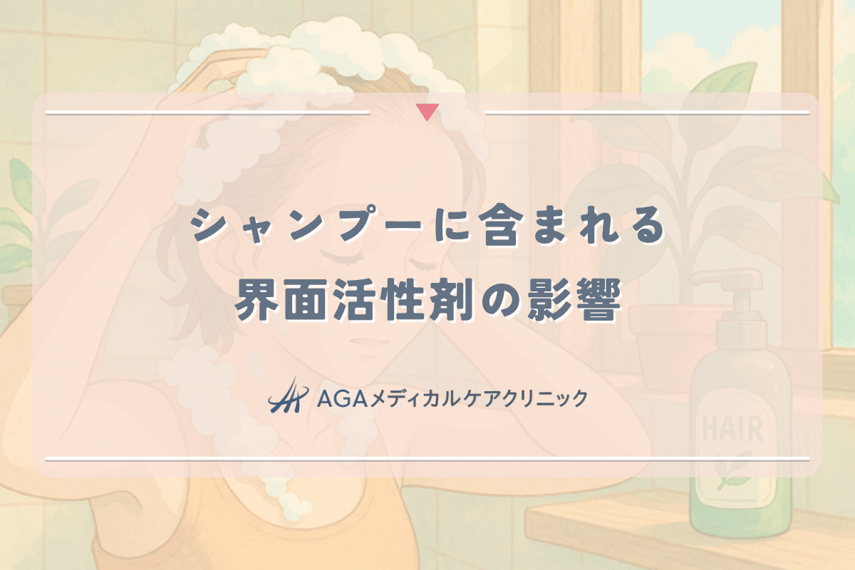 シャンプーに含まれる界面活性剤が女性の髪に与える影響