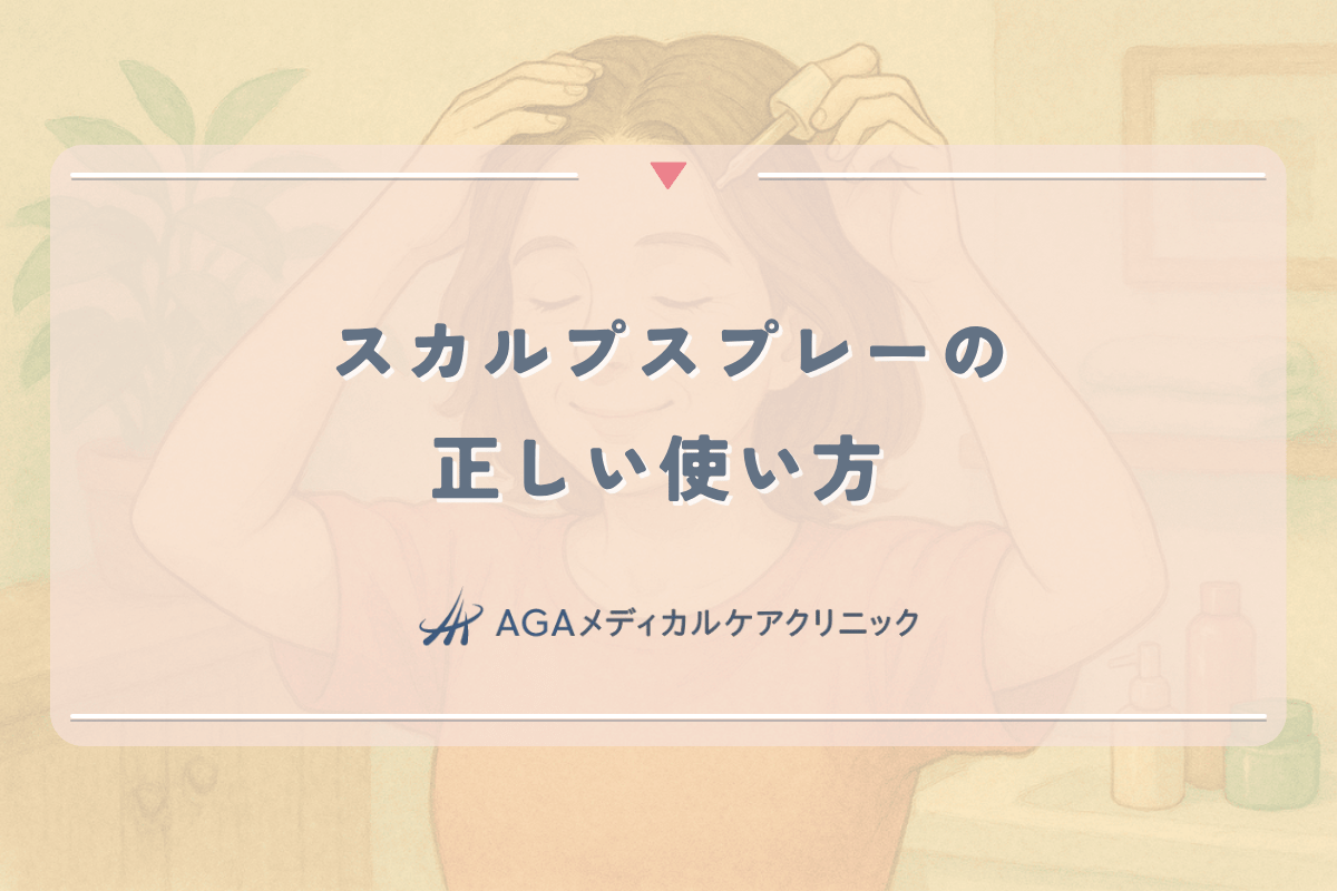 スカルプスプレーの正しい使い方 - 女性の頭皮環境を整えるためのケア方法