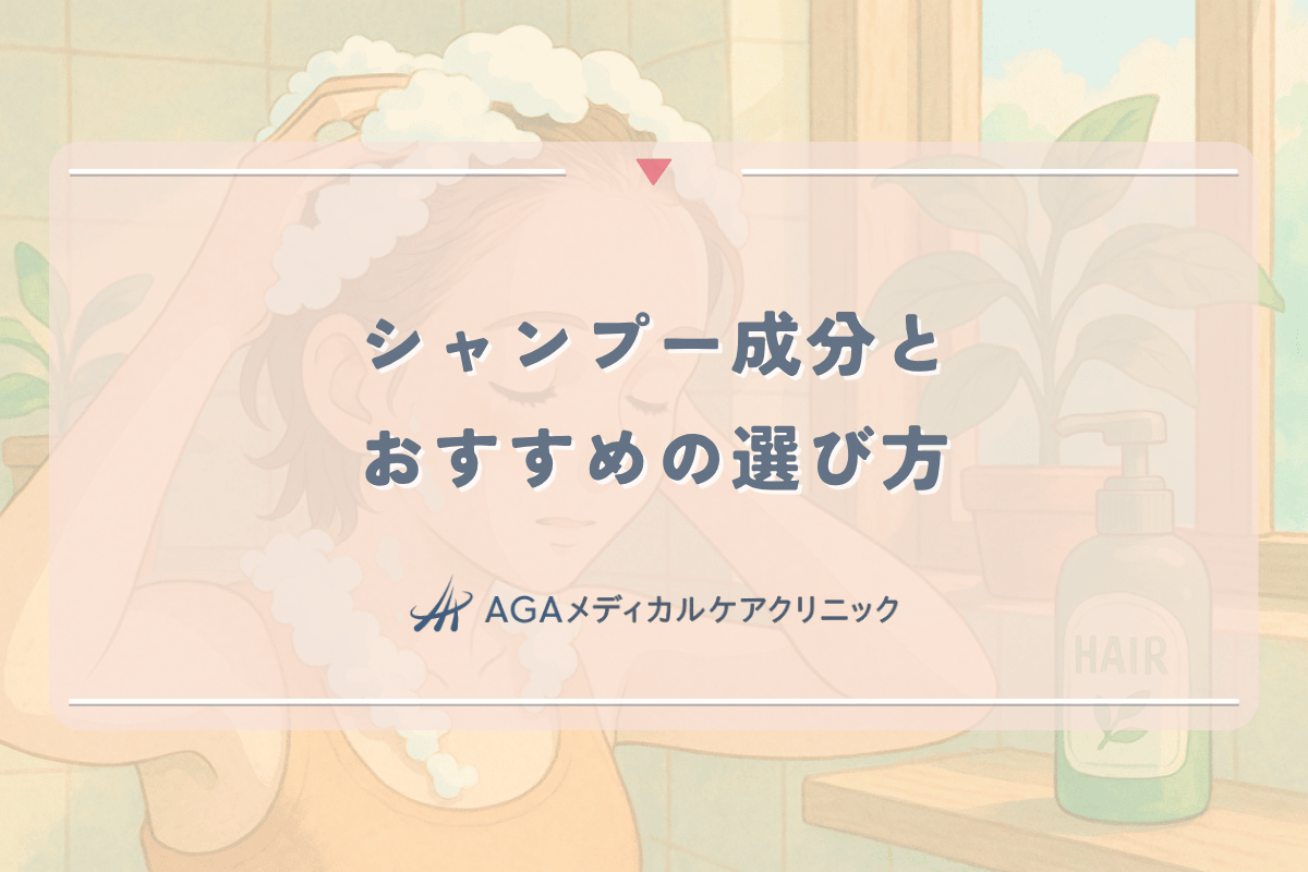 女性の薄毛対策に効果的なシャンプー成分とおすすめの選び方