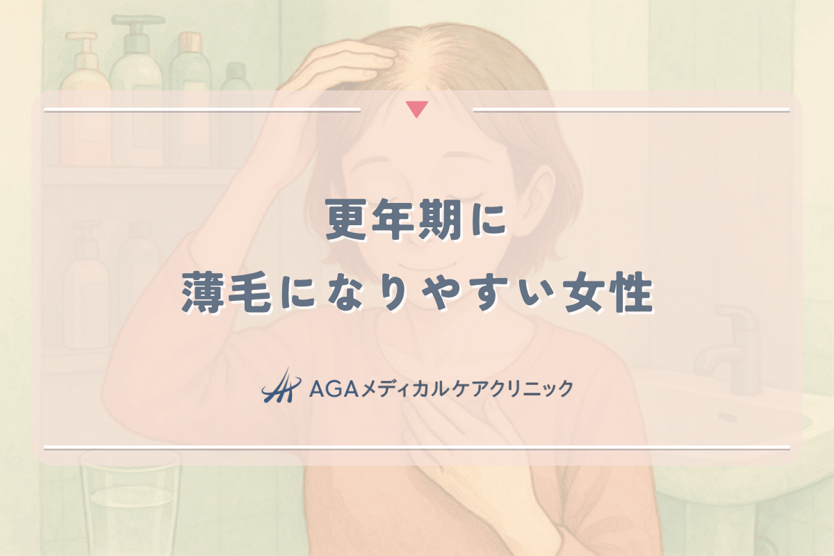 更年期に薄毛になりやすい女性の特徴と有効な対策方法