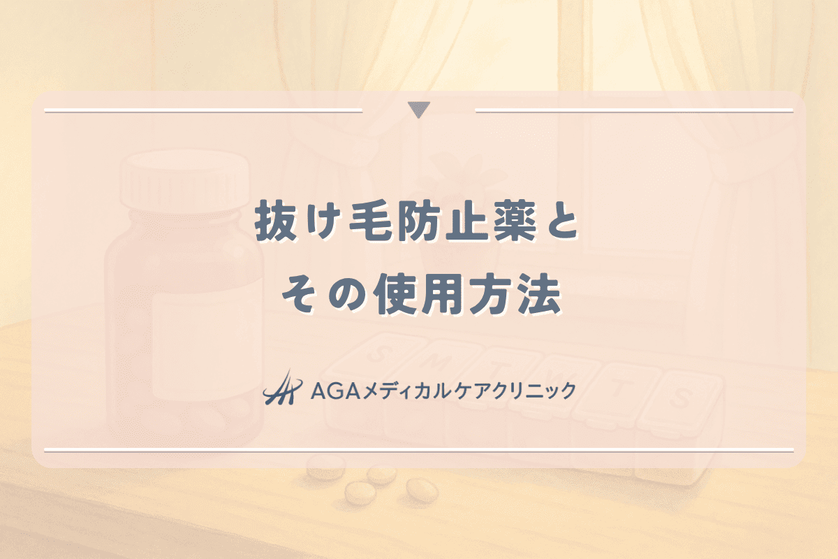 女性の髪に優しい抜け毛防止薬とその使用方法｜副作用の違い