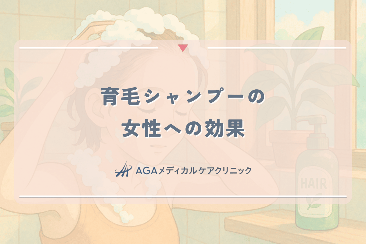 育毛シャンプーの女性への効果｜薄毛の種類別におすすめの成分
