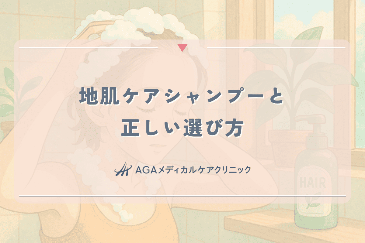 女性におすすめの地肌ケアシャンプーと正しい選び方