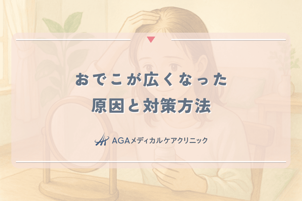 女性のおでこが広くなったと感じる原因と対策方法