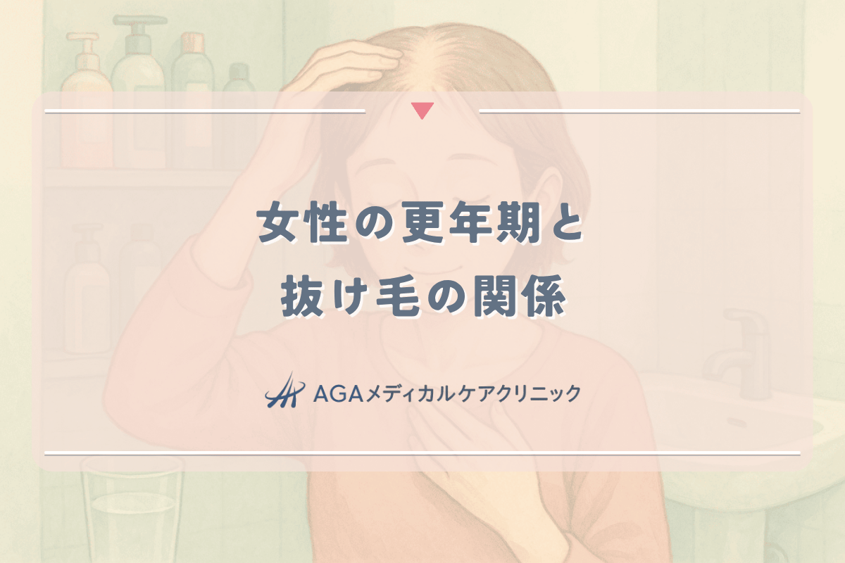 女性の更年期と抜け毛の関係｜ホルモン検査でわかる原因と対策