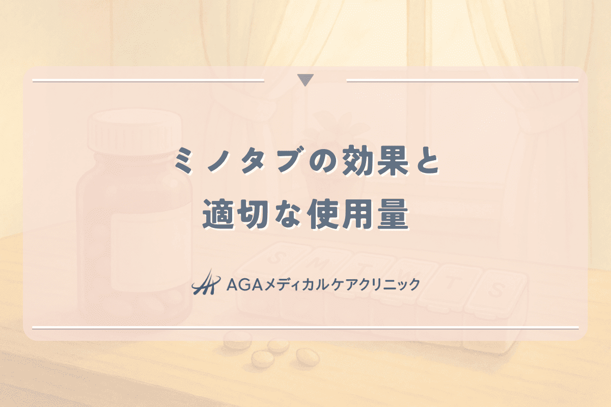 女性の薄毛治療に使用されるミノタブの効果と適切な使用量
